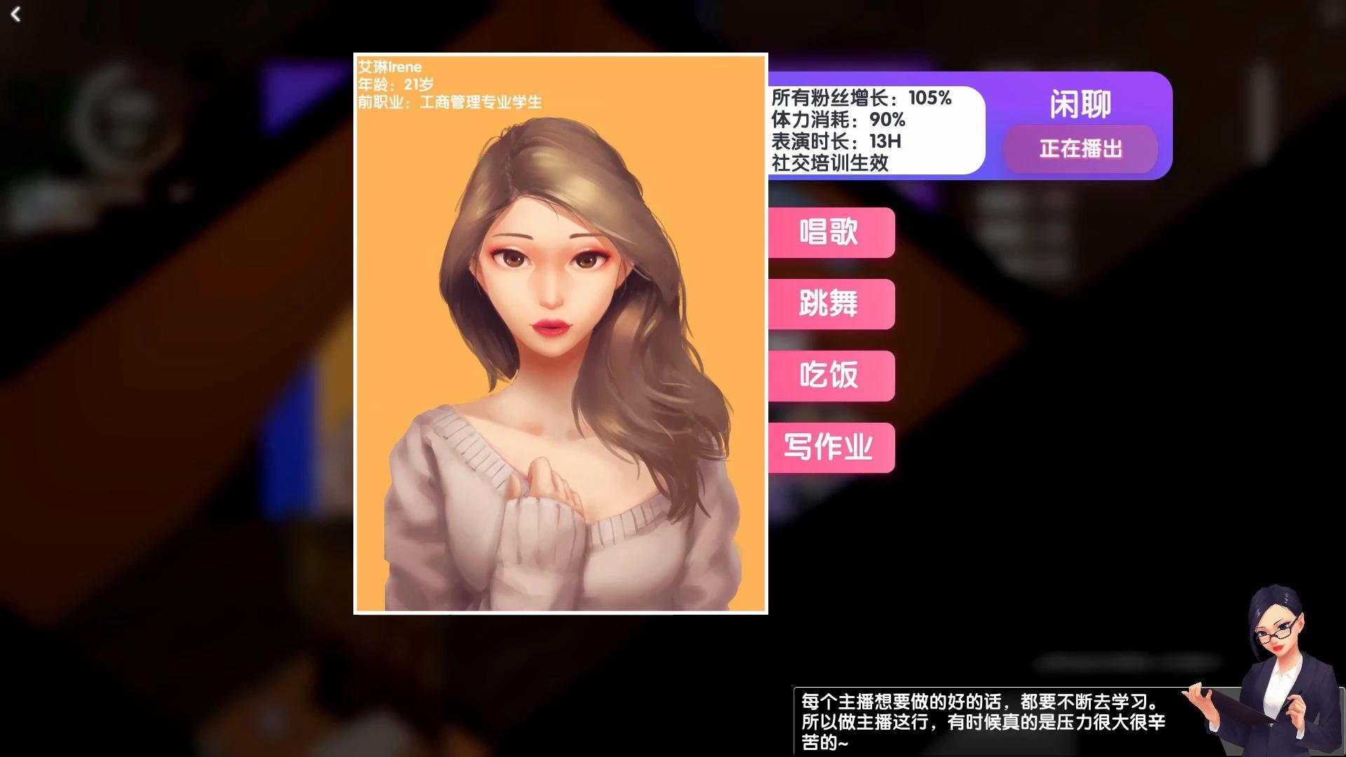 女主播经纪公司/Cam Girls Company Tycoon（V2.2）+DLC
