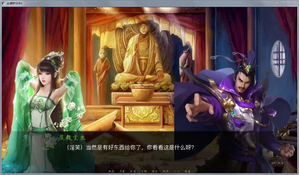 《金庸群侠传X》绅士无双后宫版（V119.5）