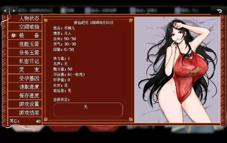 合欢宗女修传（V0.151）