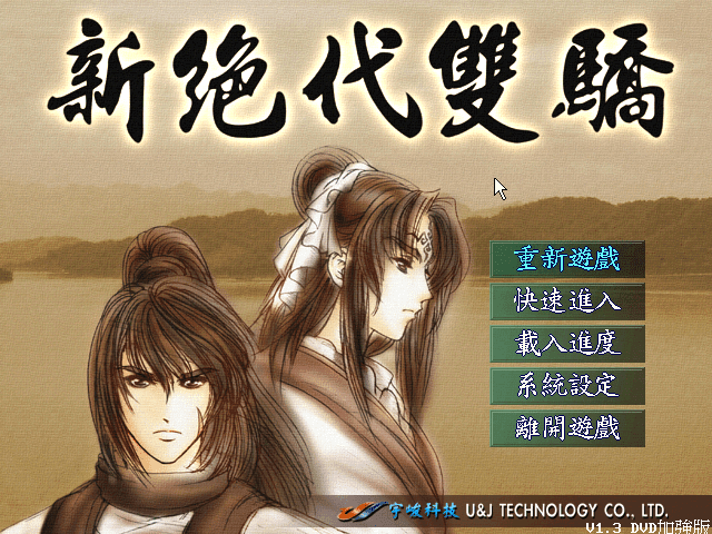 新绝代双骄/The Twin Heroes（1-6）合集收藏版