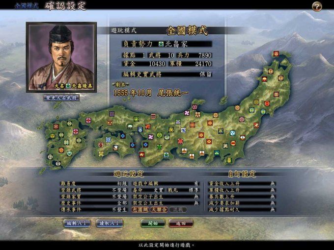 信长之野望13：天道/Nobunaga No Yabou Tendou