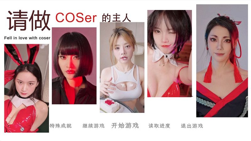 请做Coser的主人/Fell In Love With Coser（V1.30）