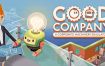 好公司/Good Company（v1.01.00a）