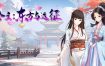 公主：东方与远征/Princess: The East and the Expedition（Build.15225414）