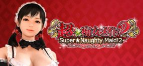 超级女仆2/Super Naughty Maid 2（v1.3.0）