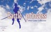 战争公主/battle princess