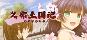 久那土国记/Kunado Chronicles（Build.12936355）