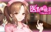 医院催眠后宫/Harem of Nurses（Build.9132187）