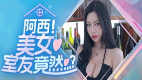 阿西, 美女室友竟然…？/Five Hearts Under One Roof（更新至Build.16564226）