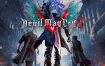 鬼泣5/Devil May Cry 5（v20230424）+全DLC