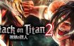 进击的巨人2/Attack on Titan 2（v2.0.5）