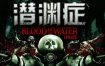 潜渊症/Barotrauma（v1.4.6.0）