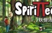 妖怪汤屋/Spirittea（v1.7.5）