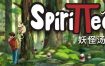 妖怪汤屋/Spirittea（v1.7.5）