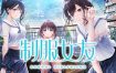 制服女友（Build.13883146）+DLC