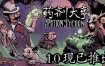 药剂大亨/Potion Tycoon（更新至v1.0.0）正式版