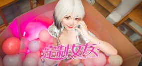 定制女友/CustomizedGirlfriend（已更新至Build.14392512）+DLC