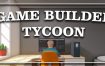 游戏开发大亨/Game Builder Tycoon