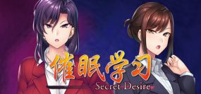 催眠学习（Build.7592108）+DLC