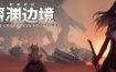 群星战纪：深渊边境/ABYSS FRONTIER（Build.14610702)+DLC