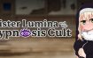 修女露米娜与催眠教团/Sister Lumina and the Hypnosis Cult（v1.03）