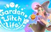 花园女巫生活/Garden Witchs Life（Build.15810254）