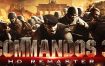 盟军敢死队3：复刻版/Commandos 3 – HD Remaster（v1.00.045）