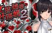 女装侦探叶语嫣2/CrossdresserDetective2（v0.8）+DLC