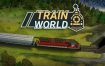 火车世界/Train World（Build.15922437）