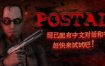 喋血街头2/POSTAL 2（v5100）