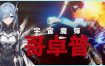 宇宙魔弹哥卓普/GoDrop（更新至v1.4）