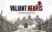 勇敢的心：叶落归根/Valiant Hearts: Coming Home（v1.0.1）+DLC