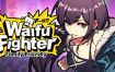 女拳主义/Waifu Fighter（v1.1.1）