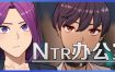 NTR办公室/NTR Office（V20241031b）