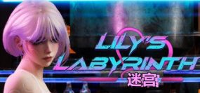 莉莉的欲望迷宫/Lily’s Labyrinth of Lust