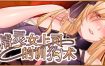 精灵女上司的训狗术/Elf boss’s dog training（Build.13181619-1.01）