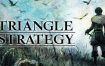 三角战略/TRIANGLE STRATEGY（v1.1.0）