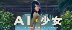 AI少女手机版 | 安卓直装【5M+6G】