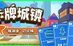 卡牌城镇/Cardboard Town（更新至Build.14233782）