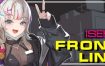 异界战线/lsekai frontline（V1.3.4）