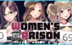 绝对人权女子监狱/Women’s Prison