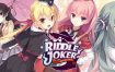 谜语小丑/Riddle Joker