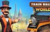 火车山谷世界/Train Valley World（更新至Build.16289730）