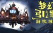 梦幻引擎：游牧城市/Dream Engines: Nomad Cities（更新至v1.0.8）