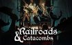 铁轨与墓穴/Railroads & Catacombs（v0.9.2）