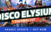 极乐迪斯科导演剪辑版/Disco Elysium-The Final Cut（更新至v20240822）