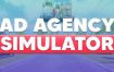 广告公司模拟器/Ad Agency Simulator