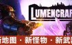 深岩破裂者/LUMENCRAFT（v1.0.3）