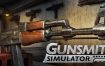 枪匠模拟器/Gunsmith Simulator（更新至v1.0.5）正式版