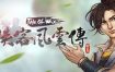 侠客风云传/tale of wuxia（v1.0.3.1）